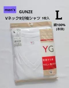 グンゼ　YG　Vネック9分袖シャツ　L　　　ホットオンコットン　メンズ　肌着