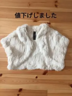 【qualite】毛皮（ラビット)ボレロのサムネイル