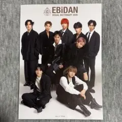 EBiDAN Visual Dictionary 2026 超特急 応募券無し⑤