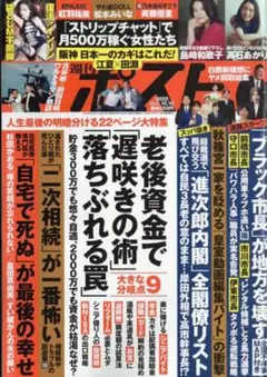 ★新品未読品★週刊ポスト 2025年10月10日号【匿名配送】
