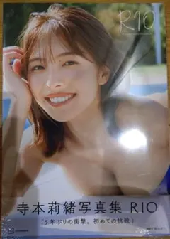 寺本莉緒 写真集 RIOのサムネイル
