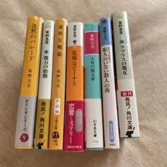沈黙のパレード　他　東野圭吾7冊