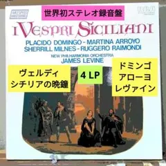 ヴェルディ シチリアの晩鐘 全曲 ムーティ LD 未開封 レーザーディスク 2026年最新】シチリアの晩鐘の人気アイテム - メルカリ