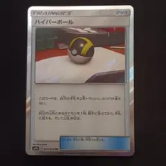 2026年最新】ポケモンカード ハイパーボール trの人気アイテム - メルカリ