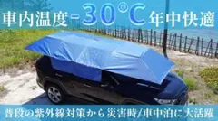 Makuake ソーラーカーシールド&専用スタンド completeセットのサムネイル