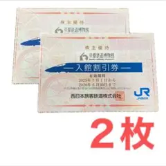 ★❣️2枚✳︎ 京都鉄道博物館　入館割引券× 2枚　（3〜4名様用）
