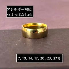 アレルギー対応◎8mm甲丸ゴールドリング