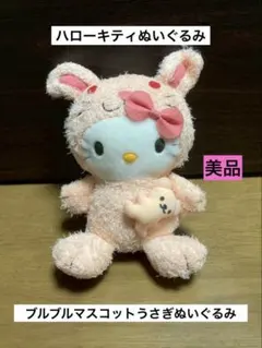 2026年最新】うさぎ ハローキティの人気アイテム - メルカリ