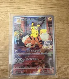 ポケカ　名探偵ピカチュウ　プロモカード　098/SV-P