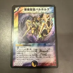 悪魔聖霊バルホルス　初期　デュエマクラシック 悪魔聖霊バルホルス 初期 - メルカリ