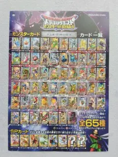 ドラゴンクエスト モンスターバトルロード第5章 カード一覧