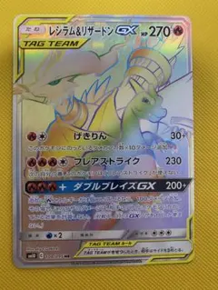 ポケモンカードゲーム　レシラム＆リザードンGX HR