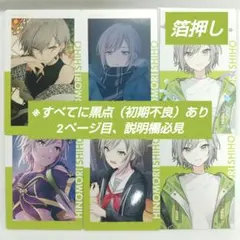 プロセカ エピカ 箔押し ノーマル まとめ売り 日野森志保