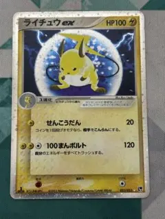 ライチュウex ☆ 第2弾拡張パック 砂漠のきせき 023/053