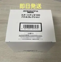 ポケモンカードMEGA スタートデッキ100 バトルコレクション　10箱セット
