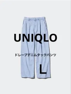 UNIQLO ユニクロ ドレープデニムタックパンツ ブルーＬ 股下77