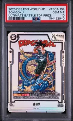 PSA10】UGM10-011 DA 孫悟空:少年期 ドラゴンボールヒーローズ - メルカリ
