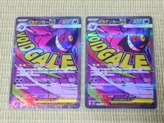 メガゲンガーex MA 2枚 メガドリームex ポケモンカード