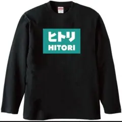 新品　ヒトリ ロングtシャツ　パロディTシャツ　おもしろ　メンズ　レディース