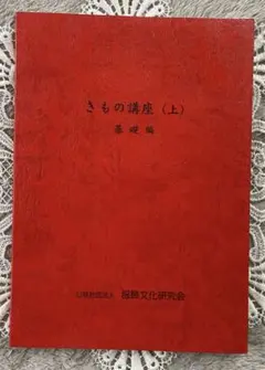 2025年最新】きもの教本の人気アイテム - メルカリ
