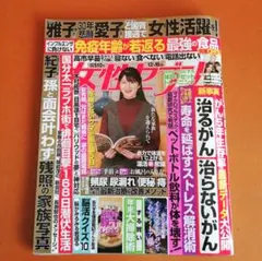 女性セブン 12/18号 高橋恭平、木村柾哉、中島颯太、他