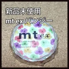 新品未使用 mt ex パンジー マスキングテープのサムネイル
