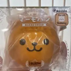 ブルーム スクイーズ マーモパン こんがりマーモパン