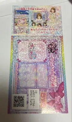 希少 キラッと☆プリチャン かんあきチャンネルかんな あきら