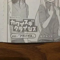 ジャンプSQ 切り抜き☆2026年10月号☆カワイスギクライシス☆