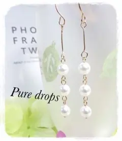 ホワイトパールのロングトリプルピアス ゴールド ハンドメイド イヤリング他