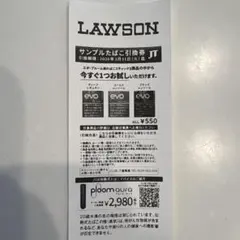 サンプルたばこ引換券　エボ・プルーム