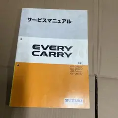 スズキ EVERY CARRY サービスマニュアル Amazon.co.jp: サービスマニュアル EVERY/CARRY/VAN DE51/DF51