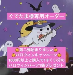 ぐでたま様 リクエスト まとめ商品