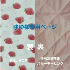 ゆゆ様専用ページ #2140 クレートクッションマット