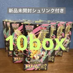 メガドリームex 新品未開封　シュリンク付き　10box