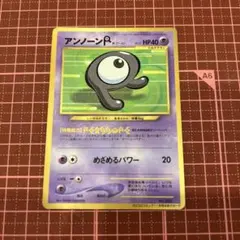 アンノーンR_「月刊コロコロコミック2000年11月号」 おまけカード PRO