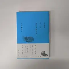 今夜もそっとおやすみなさい