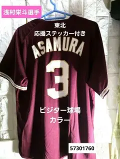 2026年最新】浅村栄斗 ユニフォームの人気アイテム - メルカリ