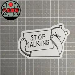【防水ステッカー】STOP TALKING,シロクマ モノクロ【A039】