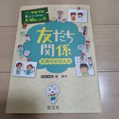 友だち関係 気持ちの伝え方