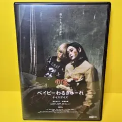 ベイビーわるきゅーれ　クリアファイル　新品未開封 ベイビーわるきゅーれ エブリデイ！ クリアファイルセット