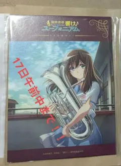 最終楽章 響け！　ユーフォニアム　後編 アニメイト限定　ミニアートボード　真由のサムネイル