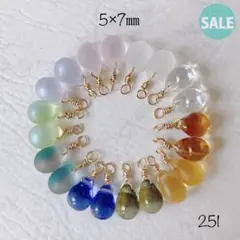 251チェコドロップビーズ 5×7㎜　ペールカラーsale!!!