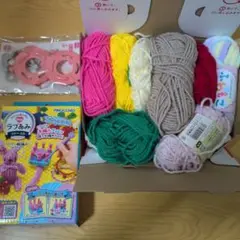 ラブあみファースト&ふわふわボール&毛糸　セット