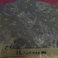 ポケモン H賞 ハンドタオル