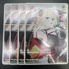 角巻わため　ホロライブカード　パラレル　限定プロモ　4枚　②