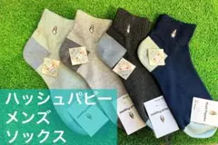 【メルカリ便無料】ハッシュパピーメンズソックス　バイカラー　4足セット