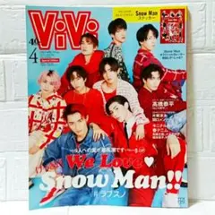 【新品】ViVi 2023年4月号 ステッカーなし【Snow Man】