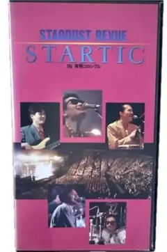 希少】スターダストレビュー 『スタレビ故郷に帰る』 VHSビデオ