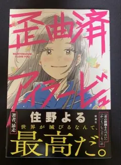 初版帯付 ねずみの初恋(10) - メルカリ